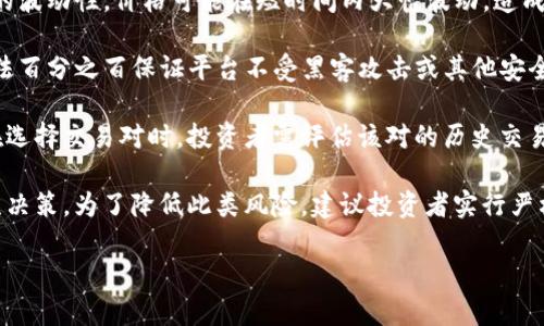 关于Tokenim是否支持FIL（Filecoin）转USDT（Tether），需要查看Tokenim平台的最新公告或帮助文档。一般来说，交易所的支持币种和交易对会不断更新，可能因市场需求、技术支持等原因有所变化。

建议您直接访问Tokenim的官方网站或移动应用，查阅有关FIL与USDT交易的具体信息，如果不明确，也可以联系Tokenim的客服获取最新支持情况。

以下是一些可能有助于了解这一主题的问题以及详细介绍。

### 问题一：Tokenim是一个怎样的交易平台？

Tokenim是一家新兴的数字货币交易平台，致力于为用户提供安全、便捷的数字资产交易服务。Tokenim不仅支持主流的交易对，如比特币(BTC)、以太坊(ETH)，也逐渐增加了对新兴代币的支持，包括Filecoin(FIL)等。其操作界面友好，适合新手和有经验的交易员使用。

Tokenim的核心优势在于其安全性和用户体验。为了保障用户资产安全，Tokenim采取了多重安全措施，包括冷钱包存储、双重认证等。此外，平台设有用户支持团队，随时解答用户的问题。为了吸引更多用户，Tokenim还会定期举办各种促销活动，包括降低交易费、交易返利等。

总的来说，Tokenim处于快速发展中，随着用户的增多，它在市场上的竞争力也在不断增强。无论是新手还是有经验的投资者，都能在Tokenim找到适合自己的交易策略和机会。

### 问题二：如何在Tokenim上进行FIL与USDT的交易？

在Tokenim上进行FIL与USDT的交易，按照以下步骤进行：首先，用户需要在Tokenim平台上注册一个账户。注册成功后，用户需完成身份验证（KYC）以遵守反洗钱法规。

接下来，用户可以通过充值FIL或者USDT来开始交易。充值过程相对简单，用户只需复制平台提供的钱包地址并将币转入即可。充值到帐后，即可进入交易页面，选择FIL/USDT交易对，开始进行买卖操作。

在交易过程中，用户需注意市场行情，合理设置止损和止盈以降低风险。Tokenim平台提供了实时的市场数据，包括价格走势图及交易量，这些信息能帮助用户做出更明智的决策。

完成交易后，用户可以选择将所获得的USDT提取至自己的银行账户或其他交易平台，Tokenim支持多种提现方式，包括银行转账、第三方支付等，以方便用户取现。

### 问题三：FIL和USDT之间的价格波动如何影响交易策略？

FIL与USDT的价格波动能显著影响交易策略。FIL是一种具有特定用途的加密货币，主要用于Filecoin网络中的数据存储和检索，而USDT则是一种稳定币，其价值通常与美元挂钩。因此，FIL的市场波动性较强，而USDT则相对稳定。

投资者在进行FIL与USDT之间的交易时，需要监测FIL的市场供需关系、网络活跃度及整体市场趋势等因素。这些因素都会直接影响FIL的价格波动。例如，若Filecoin网络采用率上升，可能推动FIL的价格上涨，从而让投资者通过卖出获得收益。

在制定交易策略时，投资者还需考虑市场情绪、技术指标及整体经济环境等影响因素。有效的策略包括根据技术分析设置价格区间、利用止损保护投资及适时获利回吐。这些策略能够帮助投资者在快速变化的市场中降低风险，保持投资收益。

### 问题四：在Tokenim进行币种交易需要注意哪些风险？

在Tokenim或任何其他交易平台进行数字货币交易时，投资者需注意多个风险因素。首先，数字货币市场具有高度的波动性，价格可能在短时间内大幅波动，造成投资损失。

其次，交易平台的安全性也是一大风险点。尽管Tokenim如其他正规交易平台一样采取了多重安全措施，但依然无法百分之百保证平台不受黑客攻击或其他安全事件的影响。因此，用户在交易时应谨慎处理自己的私钥和账号信息。

流动性风险同样不可忽视。在某些情况下，特定交易对的流动性可能不足，导致用户难以以理想价格买入或卖出。在选择交易对时，投资者需评估该对的历史交易量、市场活跃度等因素。

最后，用户的心理因素也可能影响交易决策。在涨跌不定的市场中，投资者若未能保持冷静，可能在恐慌中做出错误决策。为了降低此类风险，建议投资者实行严格的风险管理，设定止损和投资界限，以保护个人资产。

希望以上内容能够满足您的需求，若有其他具体问题或主题需要讨论，欢迎提出！