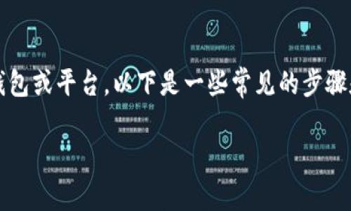 要删除Tokenim子地址（也称为子账户或辅助地址），通常取决于您用来管理这些地址的具体钱包或平台。以下是一些常见的步骤和建议，但请注意具体操作可能因不同平台而异，请务必参考您所使用平台的官方文档或支持。

### 如何安全地删除Tokenim子地址？