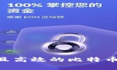 币信IM：安全且高效的比特币钱包解决方案