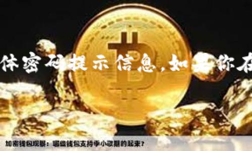 Tokenim 并不是一个广为人知的术语，可能是特定于某个项目或应用程序。因此，我无法提供有关 