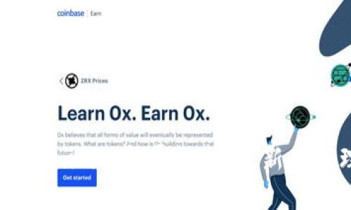 : Luno与Tokenim的颠覆性整合：新时代理财的前沿