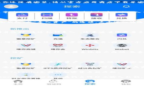 导入私钥到Tokenim（或其他钱包应用）的具体步骤可能会有所不同，但通常包括一系列标准步骤。以下是一个一般性指南，帮助你完成这一过程。

### 如何在Tokenim中导入私钥

#### 步骤 1: 打开Tokenim应用

首先，你需要在你的设备上打开Tokenim应用。如果你还没有安装，请从官方应用商店下载并安装。

#### 步骤 2: 进入钱包管理

在应用界面中，寻找“钱包管理”或“设置”选项。这通常在主页面上或侧边菜单中都有对应的入口。

#### 步骤 3: 选择导入钱包或资产

在钱包管理页面中，你应该能找到“导入钱包”、“添加钱包”或“导入资产”的选项。点击进入该选项。

#### 步骤 4: 选择导入方式

在导入选项中，Tokenim應該會提供导入方式，找到并选择“通过私钥导入”。这意味着你需要手动输入或粘贴你的私钥。

#### 步骤 5: 输入私钥

根据提示，输入你的私钥（通常是一个长字符序列），确保准确无误。这一步非常重要，因为一个错误的字符都可能导致你无法成功导入。

#### 步骤 6: 确认并完成导入

输入私钥后，应用可能会要求你确认一下信息。确认无误后，继续进行，如果系统提示成功，恭喜你，你的私钥已经成功导入，资产应在钱包中可见。

### 注意事项

1. **确保安全**: 私钥是极其敏感的信息，它可以直接控制你的加密资产。一定要确保在安全的环境中进行操作，避免输入私钥时被他人看到。

2. **备份私钥**: 在导入之前，一定要确保你已经妥善备份你的私钥。如果丢失，可能会造成资产无法找回。

3. **注意兼容性**: 确保你的私钥是格式正确，并与Tokenim支持的加密货币相匹配。

4. **防止钓鱼网站**: 确保护照网站是真正的Tokenim网站，以防止在钓鱼网站上输入私钥。

希望这个指南能帮助你顺利在Tokenim中导入私钥。如需更多详细操作，建议查看Tokenim的官方文档或支持页面。