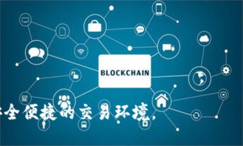 tiaoti如何安全安装和使用Tokenim冷钱包：一步步指南/tiaoti
冷钱包, Tokenim, 数字资产安全/guanjianci

在数字资产的世界里，安全性始终是一个不可忽视的话题。随着比特币及其他数字货币的普及，越来越多的人开始关注如何安全地存储和管理这些数字资产。Tokenim冷钱包作为一种新兴的硬件钱包，为用户提供了一种安全、便捷的存储方案。本文将详细介绍如何安装和使用Tokenim冷钱包，并解答一些常见问题，以帮助用户更好地理解和运用这一工具。

一、Tokenim冷钱包的概述
Tokenim冷钱包是一款专为数字资产管理设计的硬件钱包，其主要目的是提供一个离线的环境，以保障用户的私钥安全。相较于热钱包，冷钱包通过不直接连接互联网，从根本上降低了黑客攻击的风险。Tokenim冷钱包支持多种主流数字货币，包括比特币、以太坊等，适合长期持有和大额资产管理。

二、安装Tokenim冷钱包的准备工作
在安装Tokenim冷钱包之前，用户需要进行一些准备工作。首先，用户需要购买一台Tokenim冷钱包，确保通过正规渠道进行购买，以免买到假货。其次，用户应准备一台计算机或移动设备，用于与冷钱包进行连接和初始配置。

三、Tokenim冷钱包的安装步骤
1. 连接设备：将Tokenim冷钱包通过USB接口连接到计算机或移动设备。系统会自动检测到新的硬件设备，并提示用户进行设置。

2. 下载官方应用：访问Tokenim官网，下载并安装最新版本的Tokenim钱包管理软件。确保下载来自官方渠道，以避免恶意软件的侵害。

3. 创建新钱包：打开Tokenim钱包管理软件，选择“创建新钱包”选项。系统会引导用户完成一系列设置，包括设置安全密码和备份助记词。用户务必妥善保管助记词，因为这将是恢复钱包的唯一凭证。

4. 验证助记词：为了确保用户正确记忆助记词，系统会要求用户重新输入助记词的部分单词进行验证。

5. 完成设置：经过一系列设置后，用户可以为钱包命名，并完成冷钱包的初始化过程。至此，Tokenim冷钱包已经成功安装。

四、Tokenim冷钱包的使用指南
1. 添加数字资产：安装完成后，用户可以通过钱包管理软件向冷钱包中添加数字资产。选择“接收”选项，系统会生成一个地址，用户可以从其他钱包转账数字资产到此地址。

2. 发送数字资产：当用户需要转账时，可以选择“发送”选项，输入接收地址和转账金额，确认信息无误后进行交易。所有交易均需在冷钱包中进行确认，确保资产安全。

3. 查看资产：用户可以随时在Tokenim钱包管理软件中查看资产余额和交易记录，以确保钱包的运行状况良好。

五、Tokenim冷钱包的安全性分析
Tokenim冷钱包采用先进的加密技术，保障用户的私钥不被泄露。由于冷钱包是离线存储，黑客难以通过远程手段攻击。同时，用户在进行交易时，需在冷钱包上进行操作和确认，确保操作的每个环节都处于用户控制之下。

六、常见问题及解答

问题一：Tokenim冷钱包如何恢复？
在使用Tokenim冷钱包的过程中，用户可能会面临设备丢失、损坏等情况，这时就需要恢复钱包。恢复冷钱包的步骤如下：

首先，确保手头有助记词。助记词是恢复钱包的关键，用户应妥善保管。再次连接冷钱包设备，选择“恢复钱包”选项，输入助记词进行恢复。系统会自动找到对应的私钥，恢复出您的数字资产。恢复过程中，务必注意输入的正确性，任何错误的助记词都将导致无法恢复。恢复过程需连接到网路，但建议恢复后立即断开网络，确保私钥安全。

对于助记词的安全性，用户可以将其写下来并存放在安全的地方，例如银行保险箱中。如果助记词遗失，将无法恢复钱包，因此务必妥善管理。

问题二：Tokenim冷钱包支持哪些数字货币？
Tokenim冷钱包支持多种主流数字货币，具体包括比特币（BTC）、以太坊（ETH）、瑞波币（XRP）、莱特币（LTC）等。随着数字资产市场的不断发展，Tokenim团队也在不断更新，增加对新币种的支持。

用户在使用冷钱包之前，可以先确认所持有的数字货币是否在支持范围之内。若需添加其他币种，可以查看钱包管理软件的更新日志，确保自己使用的是最新版本应用。

对于新手用户，建议信息确认后进行转账，务必确保地址的准确性，并在小额转账后确认无误后再进行大额转账，以降低风险。

问题三：Tokenim冷钱包与热钱包的区别是什么？
冷钱包和热钱包是两种不同的数字资产存储方式，各自有其优缺点。冷钱包如Tokenim通常是离线的，安全性较高，K风险低，适合长期存储资产；而热钱包则是始终连接网络，虽便于快速交易，但安全性相对较低。

选择冷钱包的用户通常为大额资产持有者，他们希望将资产以更加安全的方式进行存储。而热钱包则适合频繁交易的用户，他们更需要快速且便捷的方式来管理资产。

无论是热钱包还是冷钱包，都应保持对资产的关注，定期检查交易记录和资产变动，以避免不必要的损失。

问题四：如何提高Tokenim冷钱包的安全性？
尽管Tokenim冷钱包已经具备较高的安全性，但用户仍可采取一些额外措施进一步提升安全性：

1. 定期升级设备：保持设备和管理软件更新至最新版本，以避免已知的漏洞。

2. 务必妥善保存助记词：如前文所述，助记词是恢复钱包的唯一凭证，应妥善保管，避免与其他人分享。

3. 物理安全：冷钱包的安全不仅在于技术层面，物理储存位置也是关键。应放置在安全的地方，以防被盗或丢失。

4. 定期检查资产：保持对资产的关注，及时处理异常交易，确保每笔交易均为本人授权。

5. 设定多重身份验证：一些冷钱包支持多重身份验证，使用此功能可以为钱包增添一层防护。

通过以上措施，用户可以进一步保障自己的资产安全，减少潜在风险。

总之，Tokenim冷钱包是一种高效且安全的数字资产管理工具。通过合理的安装和使用方法，无论是新手还是资深用户，都可以轻松管理自己的数字资产，并享受安全便捷的交易环境。