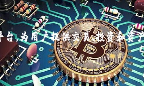 在探索是否可以注销Tokenim账户的问题之前，我们首先要了解Tokenim这一平台及其功能。Tokenim是一个加密货币和区块链相关的服务平台，为用户提供交易、投资和资产管理等功能。在全球范围内，随着区块链技术的不断发展和加密货币市场的扩大，越来越多的人开始接触并使用这些新兴的金融工具和平台。

### Tokenim账户注销指南：步骤与注意事项