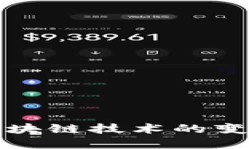EOS：区块链技术的变革先锋
