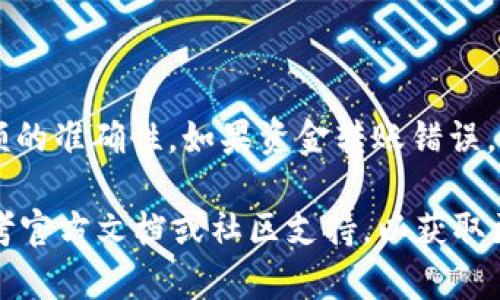 转移 Tokenim（通常指的是一种代币或数字资产）通常涉及到几个步骤，具体的操作可能会因所用的平台或钱包的不同而有所变化。以下是一般的步骤和建议：

### 1. 确认代币的类型与网络

首先，确保你了解 Tokenim 的类型，以及它所使用的区块链网络。代币通常运作在以太坊、 Binance Smart Chain、Polygon 等不同的区块链上。确保你有正确的钱包支持这种代币类型和区块链网络。

### 2. 准备好数字钱包

如果你还没有钱包，需要下载并安装一个支持 Tokenim 的数字钱包。常用的钱包包括 MetaMask、Trust Wallet、Coinbase Wallet 等。

### 3. 导入或创建钱包

如果你已经有了钱包，确保你能够访问它。如果需要创建新的钱包，按照相关指示进行操作，并妥善保存好助记词或私钥，以确保你的资产安全。

### 4. 获取收款地址

在进行转账前，你需要一个接收地址。这可以是你自己的另一个钱包地址，或者是你要发送代币的朋友或交易平台的地址。务必确保地址的正确性，以防止资金损失。

### 5. 发送 Tokenim

进入你的钱包，找到你的 Tokenim 代币。在钱包界面中找到“发送”或转账的选项。

在转账界面中，输入接收地址以及你想要转移的代币数量。请再三检查地址和数量，以确保没有错误。

### 6. 确认交易

在你确认转账之前，钱包可能会要求你支付网络费用（Gas Fee），确保你的钱包中有足够的主币（如 ETH、BNB 等）来支付这笔费用。

确认所有信息无误后，提交交易。之后，你可以通过区块链浏览器（如 Etherscan、BscScan）追踪交易状态并查看是否顺利完成。

### 7. 交易完成与确认

一旦交易被确认，你的 Tokenim 就会从你的钱包转出，并转移到接收方的地址。

### 常见问题

#### 1. 我可以在哪里查看我的 Tokenim 余额？
大多数钱包都会允许用户查看他们的代币余额。你只需进入钱包应用，选择你的 Tokenim 代币即可查看余额。对于某些代币，可能需要手动添加代币的合约地址才能显示余额。


            
        </div>
    </section>
    <div class=