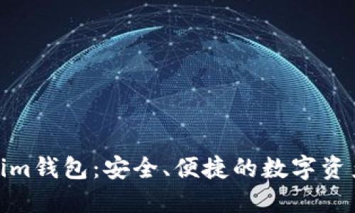 探索Tokenim钱包：安全、便捷的数字资产管理之道