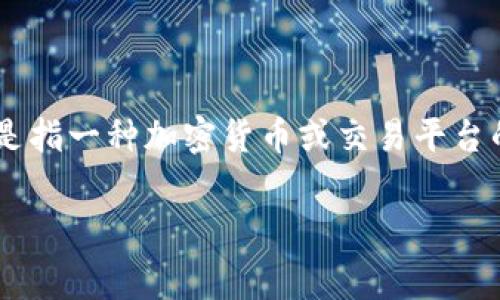 在了解Tokenim取消是否需要手续费之前，我们首先需要明确Tokenim是什么，以及它在加密货币交易中的作用和机制。Tokenim通常是指一种加密货币或交易平台的名称，用户可以在上面进行交易、存储或管理数字资产。在这类平台上，用户进行交易或提款时，可能会涉及到账户的取消或撤销操作。

### Tokenim取消交易是否需要手续费？详细解析及常见问题解答