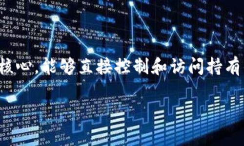 在当今数字资产和区块链的世界中，私钥的管理至关重要。私钥是加密货币的核心，能够直接控制和访问持有的数字资产。下面将详细探讨为什么需要保存私钥，以及如何安全地管理它们。

为什么私钥保存如此重要？